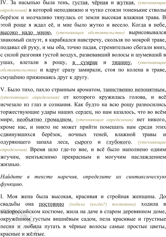 Решение задачи: 291. Спишите текст, раскрывая скобки, вставляя пропущенные буквы и знаки препинания. Объясните орфограммы и пунктограммы на месте пропусков. Графически обозначьте уточняющие обособленные члены как члены предложения.