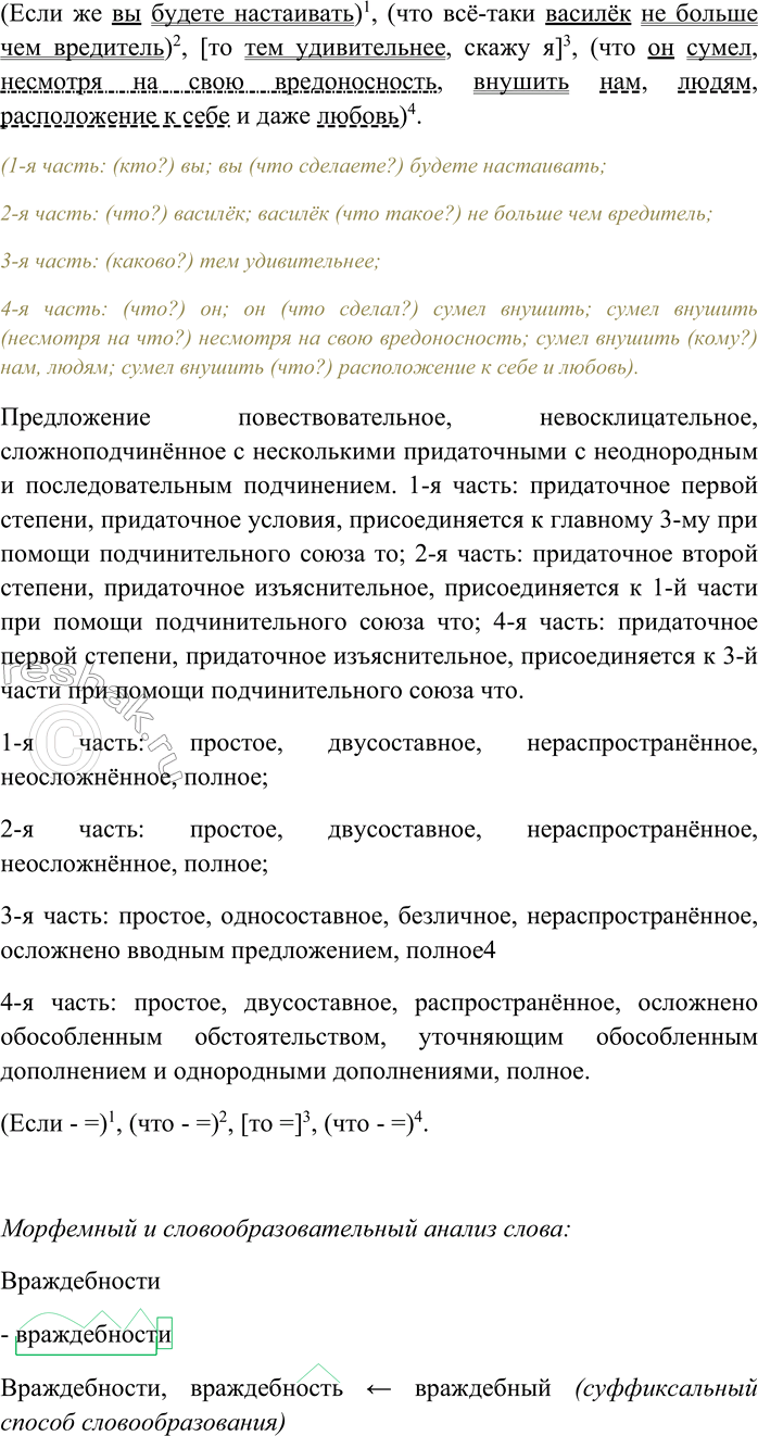 Решение задачи: 37. Внимательно прочитайте текст. Если правда, что существует спор между прозой и поэзией, то вот точка, о которую ломаются копья. Причём вот странный случай, когда при всей очевидности прозаической правоты легкомысленная поэзия остаётся победительницей.