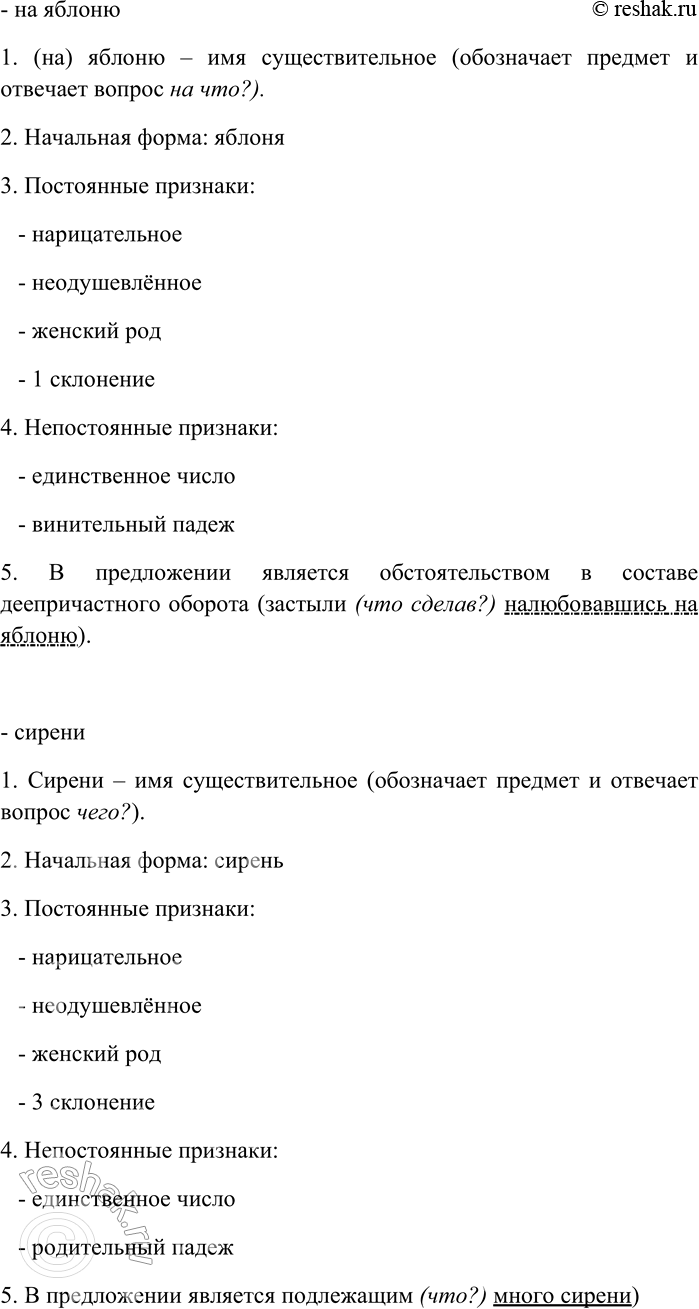 Решение задачи: 75. Спишите текст, раскрывая скобки, вставляя пропущенные буквы и знаки препинания. Объясните орфограммы и пунктограммы на месте пропусков. Сделайте морфологический разбор выделенных имён существительных.