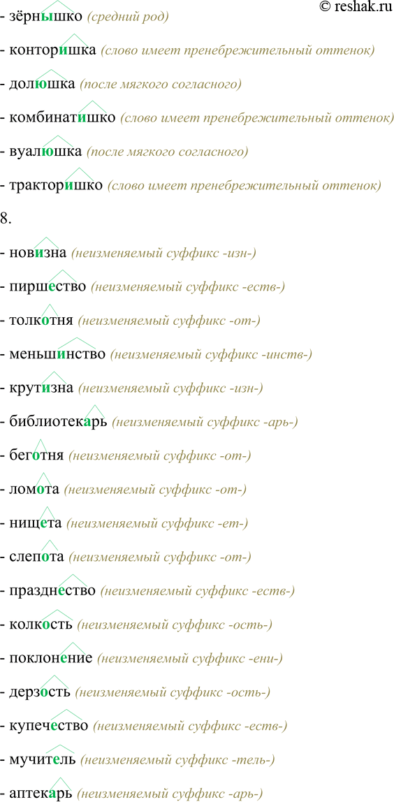 Решение задачи: 89. Спишите, вставляя пропущенные буквы. Выделите суффиксы имён существительных. 1. Рассказ...ик, бан...ик, переплёт...ик, барабан...ик, бетон...ик, кровель...ик, добыт...ик, забой...ик, объезд...ик, перевод...ик, учёт-...ик, свар...ик, фонар...ик.