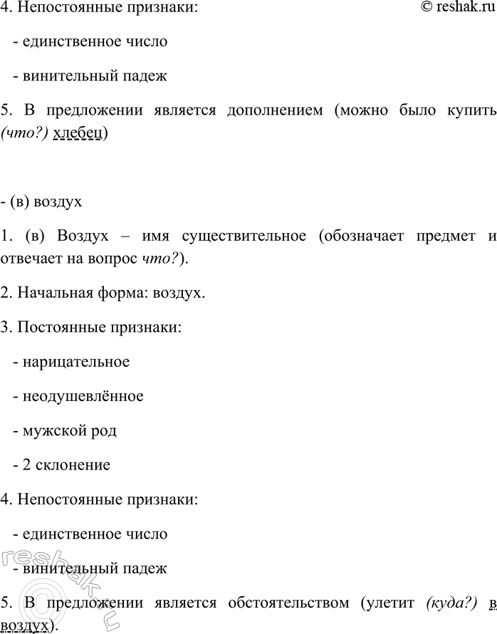 Решение задачи: 95. Прочитайте текст. Объясните правописание суффиксов имён существительных. Сделайте морфологический разбор выделенных слов. В небольших балаганчиках вертелись карусели с сиденьицами в виде каких-то лодчонок, с колясочками и деревянными лошадками, на которых восседали подростки с железными палочками в руках.