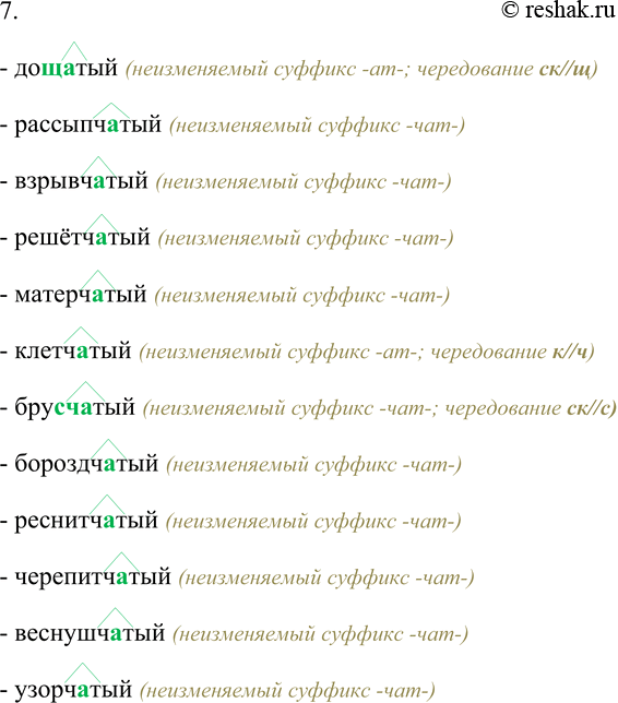 Решение задачи: 126. Спишите, вставляя пропущенные буквы; графически обозначьте суффиксы имён прилагательных. 1. Матрос...ий, казах...ий, француз...ий, молодец...ий, одесс...ий, казан(ь)...ий, июл(ь)...ий, тка(ч,ц)...ий, каза(к,ц)...ий, богатыр(ь)...ий, январ(ь)...ий, рус...ий, немец...ий, кавказ...ий, декабр(ь)...ий, июн(ь)-...ий, черкес...ий, комендант...ий, октябр(ь)...ий, киргиз...ий, делегат...ий, рыба(к,ц)...ий, таджик...ий, сибир(ь)...ий, кон(ь)...ий, урал(ь)-...ий, гигант...ий, сел(ь)...ий, че(х,ш)...ий, пол(ь)...ий, институт...ий, университет...ий, горня(к,ц)...ий, риж...ий, кандидат...ий, праж...ий, пассажир...ий.
