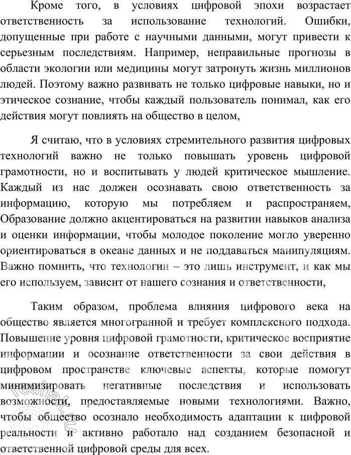 Решение задачи: 162. Спишите текст, раскрывая скобки, вставляя пропущенные буквы и знаки препинания. Объясните орфограммы и пунктограммы на месте пропусков. (1) Вот пример комп...ютерного бе...культурья.