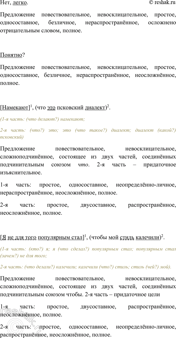 Решение задачи: 164. Внимательно прочитайте текст. Популярный Зиновий Бедакин уехал шестичасовым поездом. После него остались семь окурков на клумбе, тревожное настроение и рукопись нового романа.
