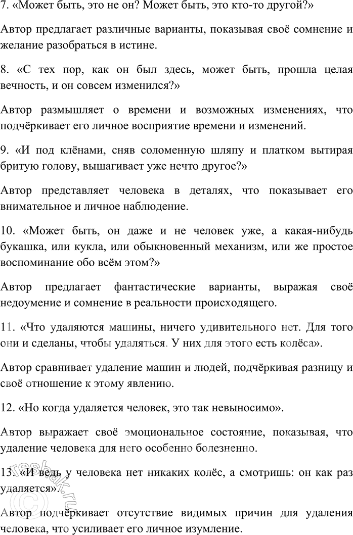 Решение задачи: 169. Прочитайте текст. Я всегда с удивлением смотрю на проходящего мимо человека. Меня всегда охватывает глубокое изумление. Я понимаю, что человек движется, но именно то, что он удаляется, меня приводит в полное изумление.