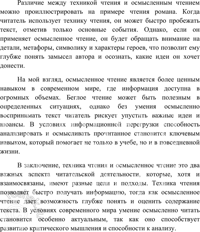 Решение задачи: 20. Внимательно прочитайте текст. (1) Умеете ли вы читать? (2) Этот вопрос часто задают психологи учащимся различных возрастов. (3) Подавляющее большинство опрашиваемых удивляются самому вопросу, особенно если он адресован старшеклассникам и студентам.