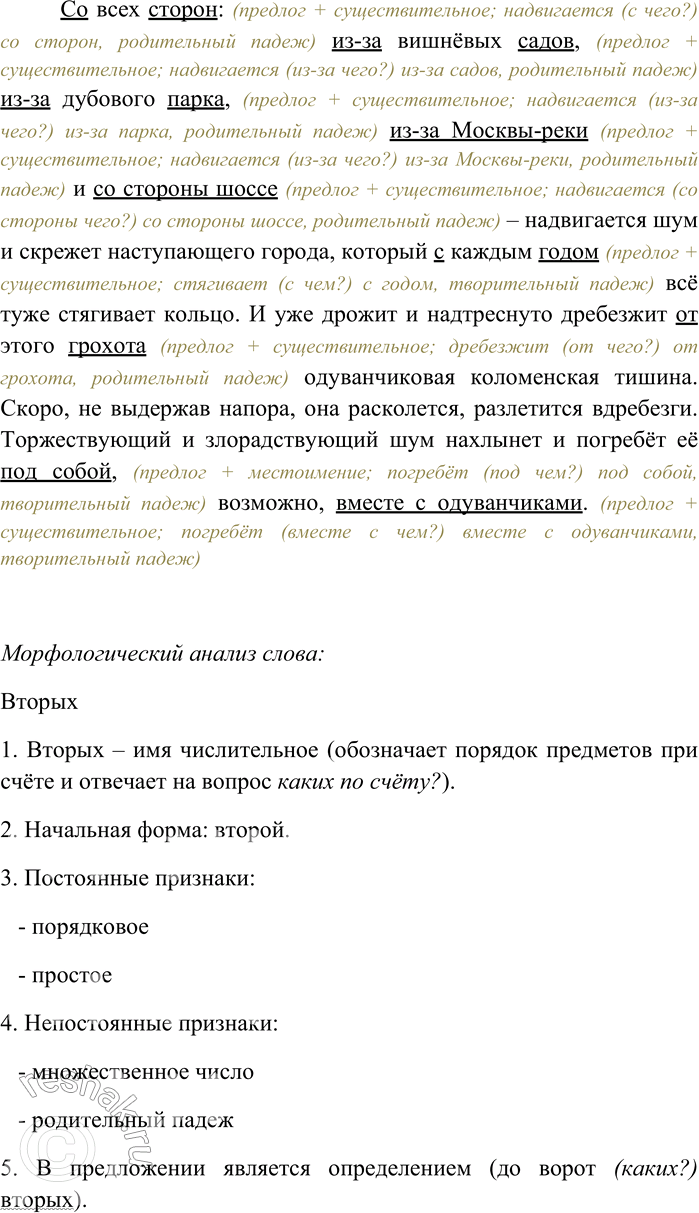 Решение задачи: 29. Спишите текст, раскрывая скобки, вставляя пропущенные буквы и знаки препинания. Объясните орфограммы и пунктограммы на месте пропусков. Одуванч...ки цветут с весны и до осени.