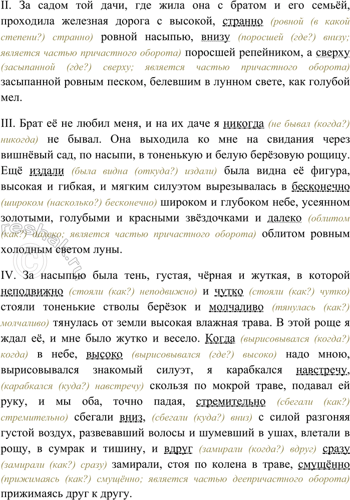 Решение задачи: 291. Спишите текст, раскрывая скобки, вставляя пропущенные буквы и знаки препинания. Объясните орфограммы и пунктограммы на месте пропусков. Графически обозначьте уточняющие обособленные члены как члены предложения.
