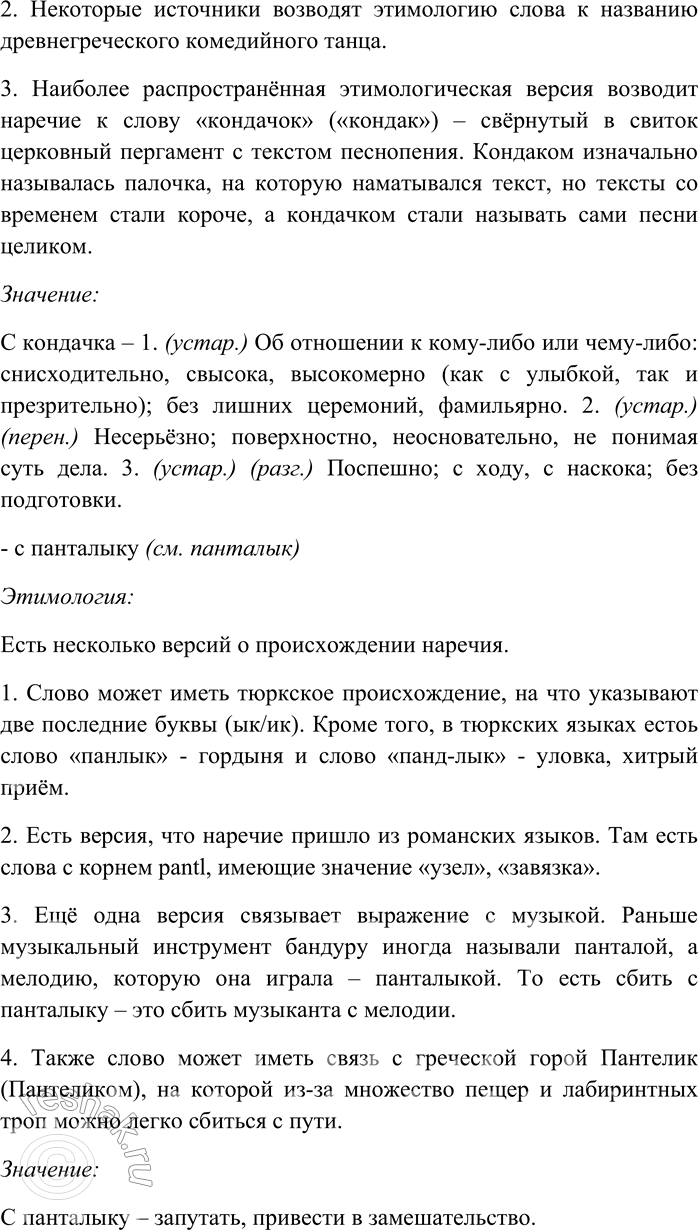 Решение задачи: 274. Пользуясь этимологическим словарём русского языка, выясните значение и происхождение наречий. Всмятку, всухомятку (см. смятка), дотла, долу (см. дол), дыбом (см.