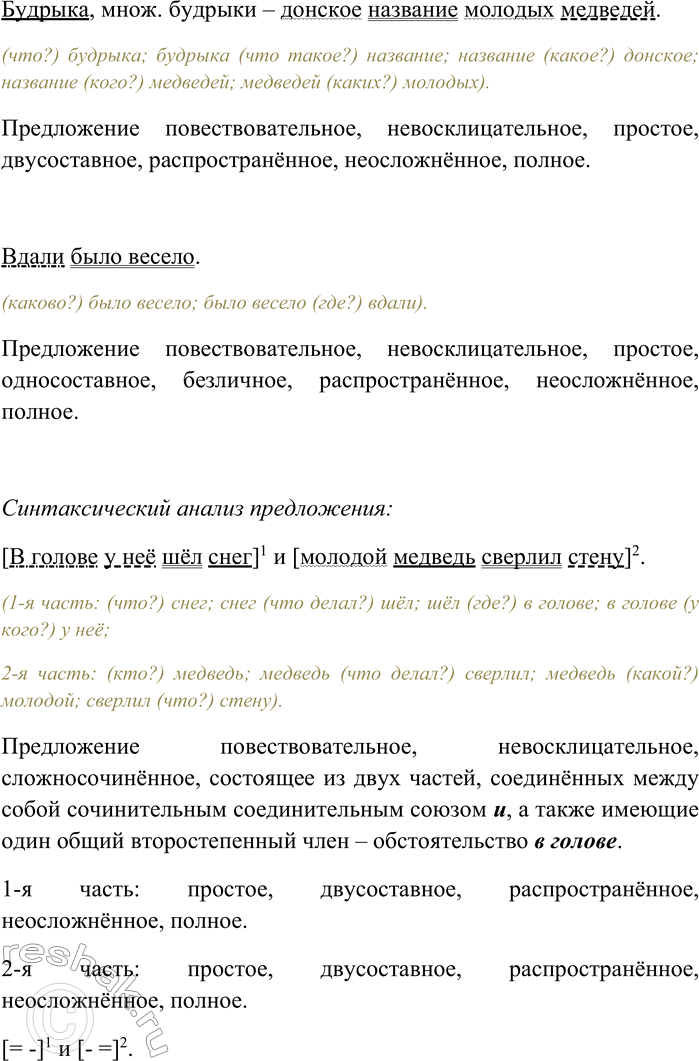 Решение задачи: 164. Внимательно прочитайте текст. Популярный Зиновий Бедакин уехал шестичасовым поездом. После него остались семь окурков на клумбе, тревожное настроение и рукопись нового романа.