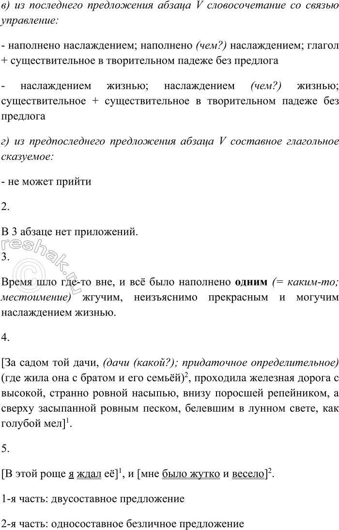 Решение задачи: 291. Спишите текст, раскрывая скобки, вставляя пропущенные буквы и знаки препинания. Объясните орфограммы и пунктограммы на месте пропусков. Графически обозначьте уточняющие обособленные члены как члены предложения.