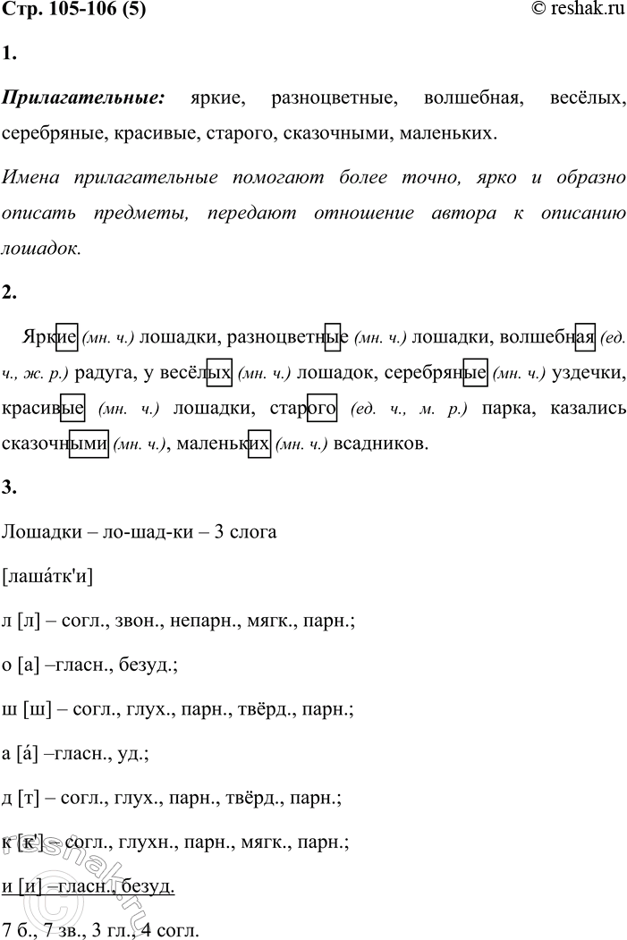 Решение задачи: 5 1. Прочитай отрывок из «Сказки старого парка» II. Абрамцевой. Назови прилагательные. С какой целью их использует автор? Какова их роль в тексте?