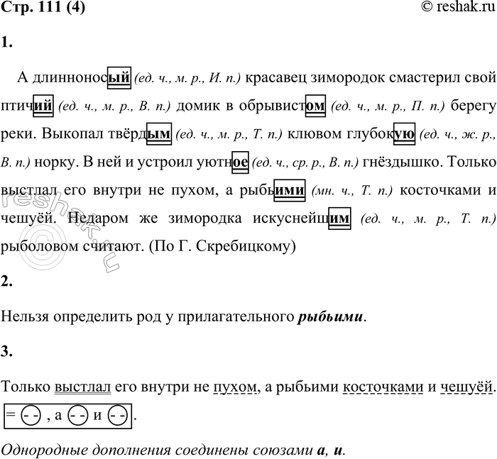 Решение задачи: 4 1. Спиши текст, вставляя пропущенные буквы. Укажи в скобках число, род и падеж прилагательных. Выдели в них окончания. А длиннонос...