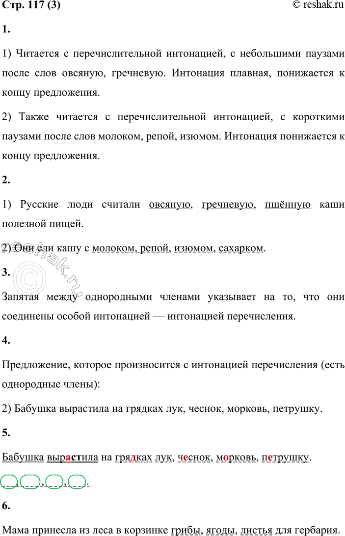 Решение задачи: 3 1. Прочитай предложения вслух. С какой интонацией ты это делаешь? 1) Русские люди считали овсяную гречневую пшённую каши полезной пищей.