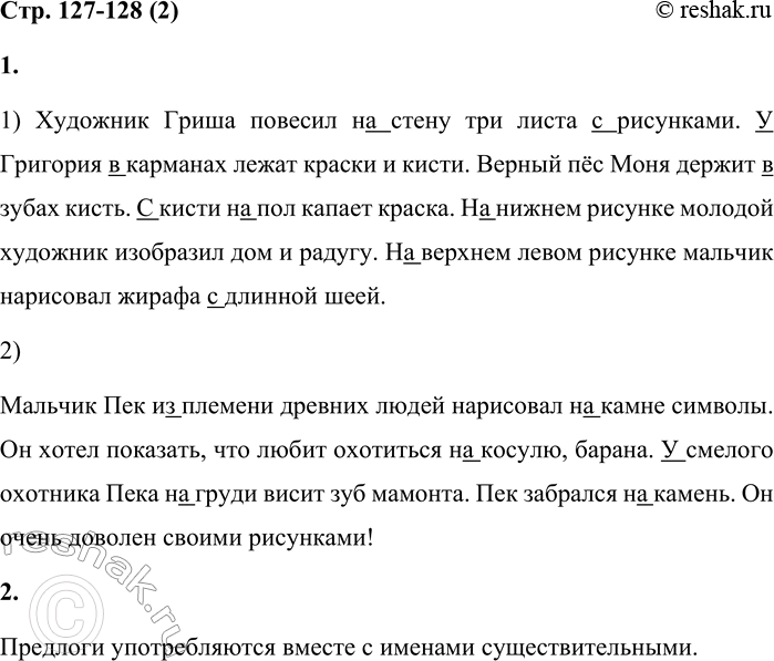 Решение задачи: 2 1 Спиши тексты, заполняя пропуски. Картинки тебе подскажут нужные слова. Используй предлоги. Как будешь писать их со словами? Обозначь орфограммы.