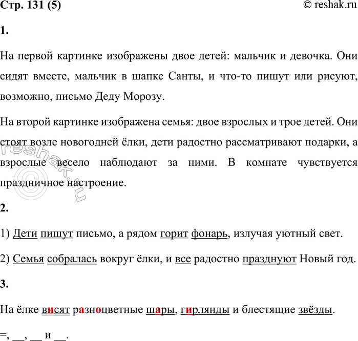 Решение задачи: 5 1. Рассмотри картинки. Кто на них изображён? Чем заняты взрослые и дети? На первой картинке изображены двое детей: мальчик и девочка.