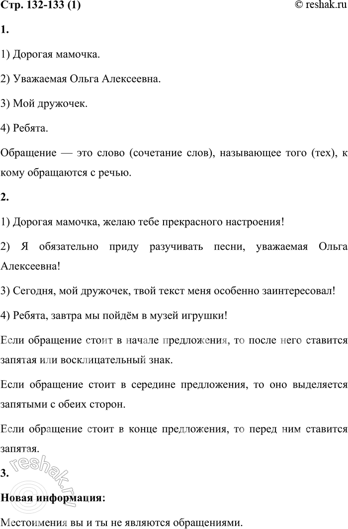 Решение задачи: Обращение. Знаки препинания при обращении 1 1. Прочитай предложения вслух. Найди и назови обращение в каждом предложении. Какова его роль? 1) Дорогая мамочка, желаю тебе прекрасного настроения!