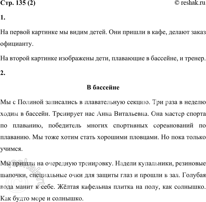 Решение задачи: 2 1. Рассмотрите картинки. Какие события на них запечатлены? Что делают герои? Как они одеты? На первой картинке мы видим детей.