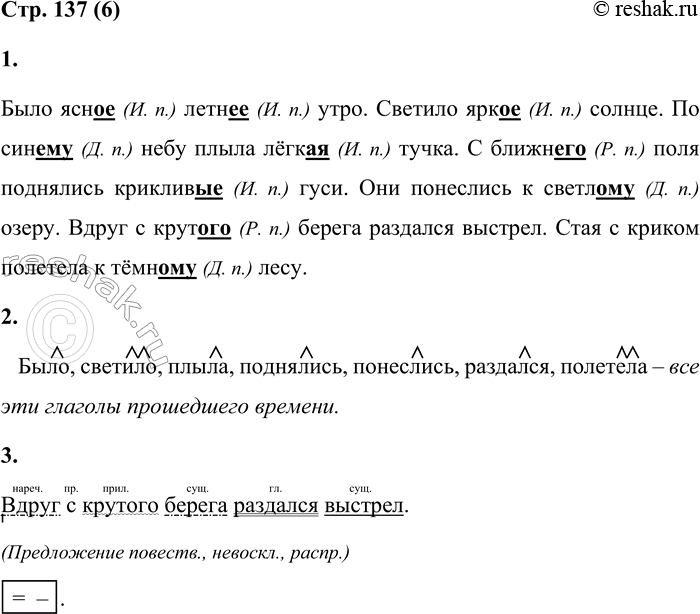 Решение задачи: 6 1. Спиши текст, вставляя пропущенные буквы. Укажи в скобках падежи имён прилагательных. Обозначь орфограмму. Было ясн... летн... утро. Светило ярк...