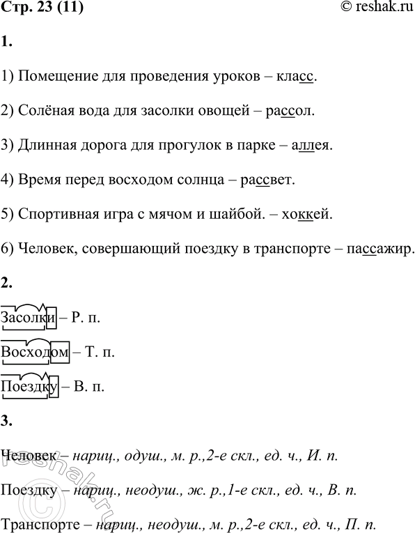 Решение задачи: 