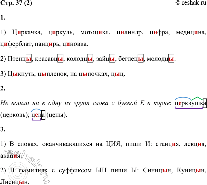 Решение задачи: 2 1. Запиши слова, вставляя пропущенные буквы, в три группы: 1) с буквой и в корне слова; 2) с буквой ы в окончании;