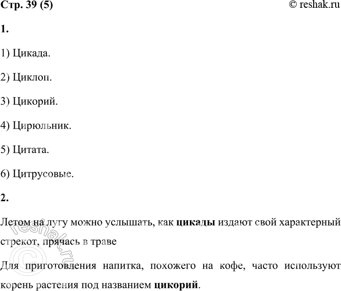 Решение задачи: 5 1. Прочитай предложения-загадки. Запиши отгадки. В случае затруднения обратись к определениям, данным в рамке. Обозначь орфограмму. 1) Насекомое с прозрачными крыльями, издающее характерный стрёкот.
