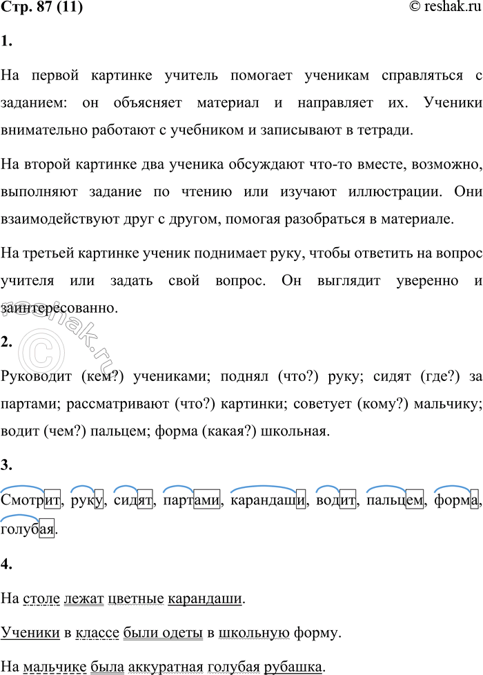 Решение задачи: 11 1. Рассмотри картинки. Чем заняты ученики и учитель на уроке? На первой картинке учитель помогает ученикам справляться с заданием: он объясняет материал и направляет их.