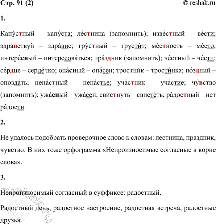 Решение задачи: 2 1. Подбери к каждому слову проверочное слово. Запиши слова парами, вставляя пропущенные буквы, где это необходимо. Расставь ударение в словах.