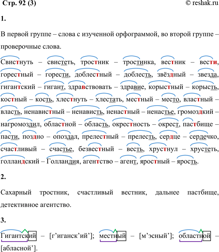 Решение задачи: 3 1. В какой группе встретились слова с изученной орфограммой? А в какой — проверочные слова? Запишите слова парами. Обозначьте орфограмму.