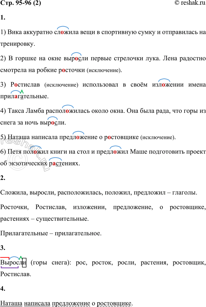 Решение задачи: 2 1. Спиши предложения, вставляя пропущенные буквы. Обозначь орфограмму. 1) Вика аккуратно сл...жила вещи в спортивную сумку и отправилась на тренировку.