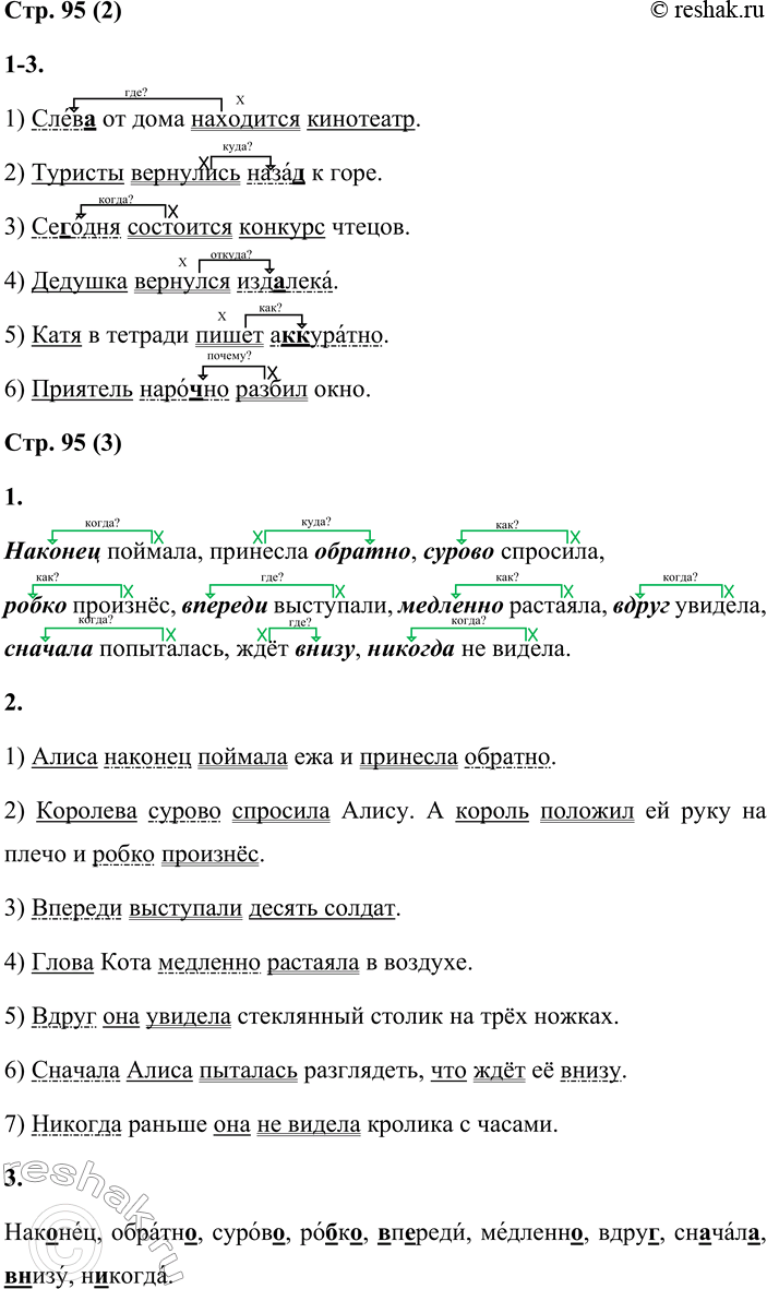 Решение задачи: 2 1. Спиши предложения. Подчеркни в каждом предложении грамматическую основу. Задай вопрос от сказуемого к обстоятельству, выраженному наречием. 1) Слева от дома находится кинотеатр.