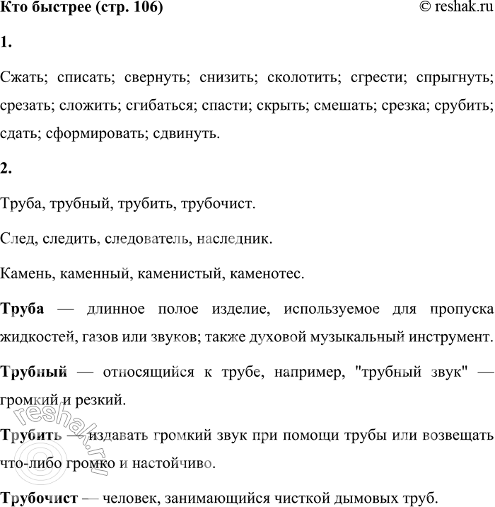 Решение задачи: Кто быстрее? 1. Составьте и запишите словарный диктант, в котором все слова имеют приставку с-. Сжать; списать; свернуть; снизить; сколотить; сгрести;