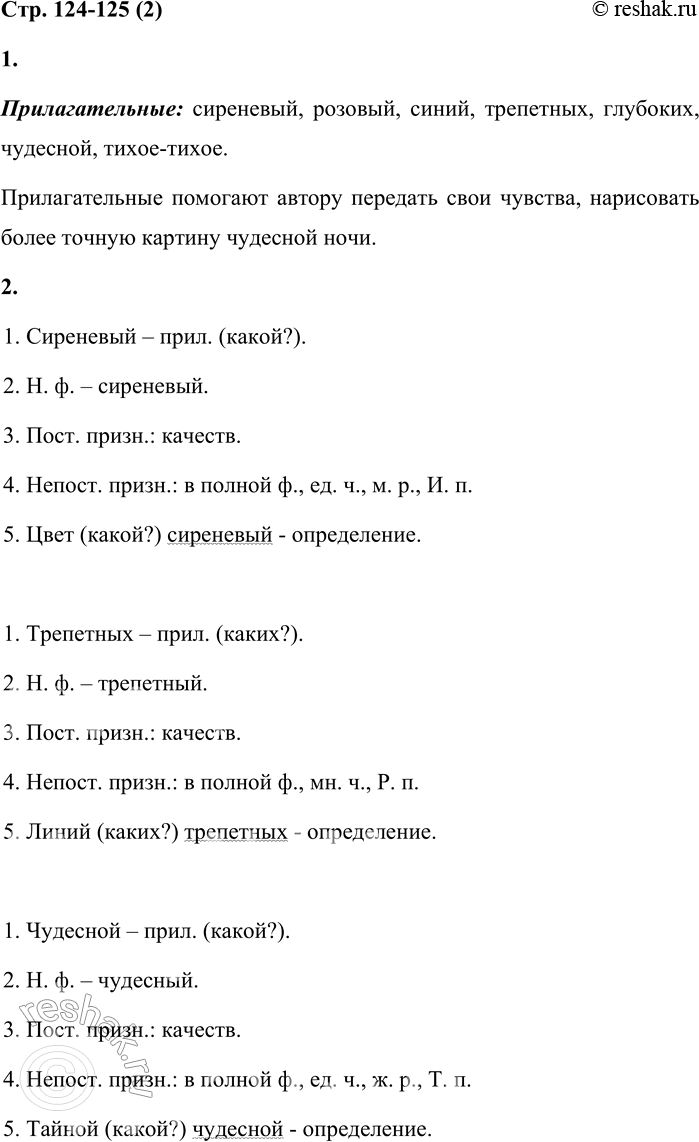 Решение задачи: 2 1. Прочитай стихотворение Т. Белозёрова. Назови прилагательные. Какую роль они играют в тексте? Сиреневый, розовый, синий Над озером цвет облаков.