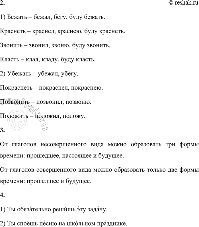 Решение задачи: 8 1. Изучи таблицу. Расскажи, как изменяются глаголы по временам. От каких слов формы глаголов настоящего времени не образуются? Неопределённая форма что делать?