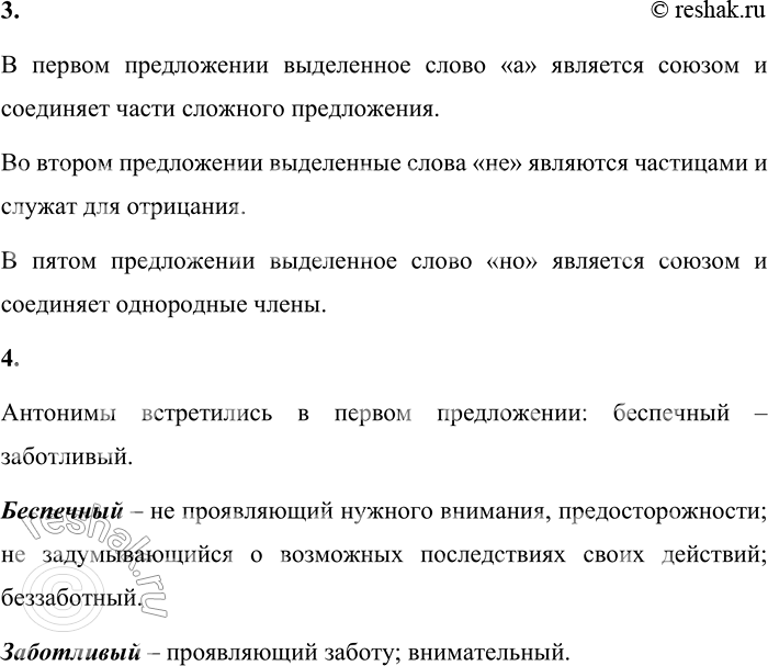 Решение задачи: 4 1. Спиши пословицы, вставляя пропущенные буквы. Поясни смысл пословиц. Обозначь орфограммы. 1) Бе...печный пьёт воду, а з...ботливый — мёд. 2) Верх...гляд не умён и не б...гат.