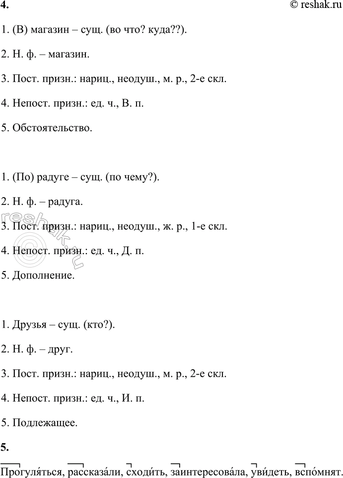 Решение задачи: Изменение и правописание личных местоимений 1 1. Спиши предложения. Укажи в скобках лицо и число личных местоимений. Задай к ним вопрос.