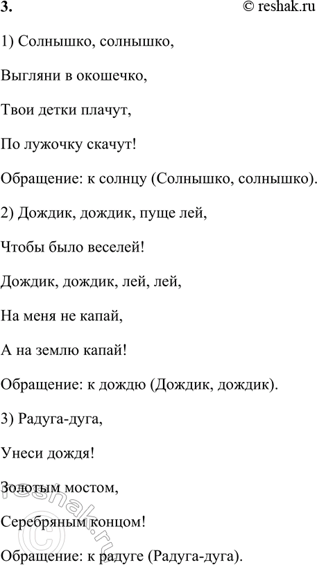 Решение задачи: 2 1. Прочитай предложения вслух. Найди обращения. Чем они необычны? 1) «Вода куда ты бежишь?» — спросил Заяц. 2) Послушай Ёжик зачем нам эта лягушка?