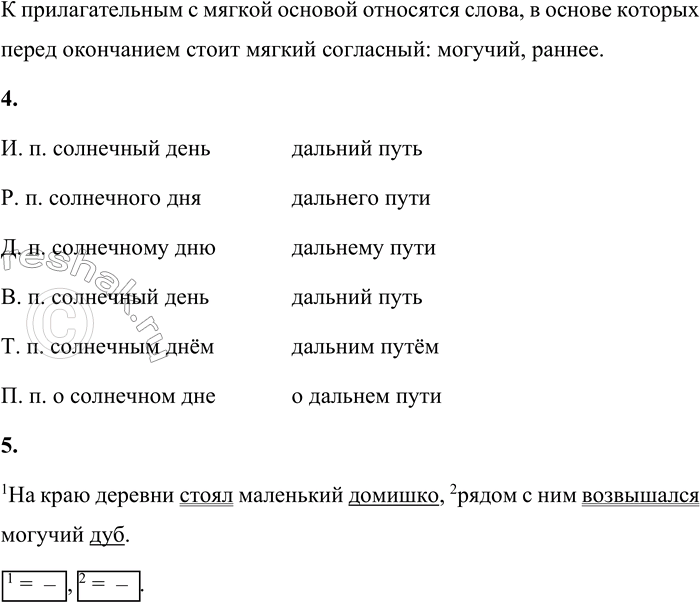Решение задачи: 5 1. Спиши словосочетания. Расставь ударение. Обозначь орфограммы. Могучий дуб, жаркое лето, горячий песок, холодный дождь, солнечный день, широкая дорога, раннее утро, прекрасный рассвет, ненастный день, дальний путь, радужная полоса, деревянный домишко.