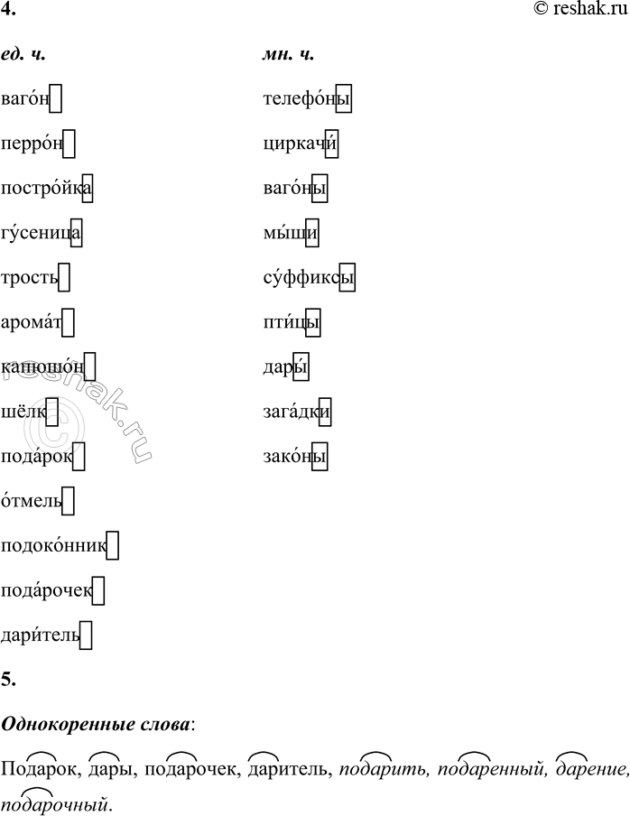 Решение задачи: Число имён существительных. Правописание имён существительных 1 1. Что изображено на картинках? На картинках изображены автомобили: на первой картинке – один автомобиль, на второй картинке – много автомобилей.