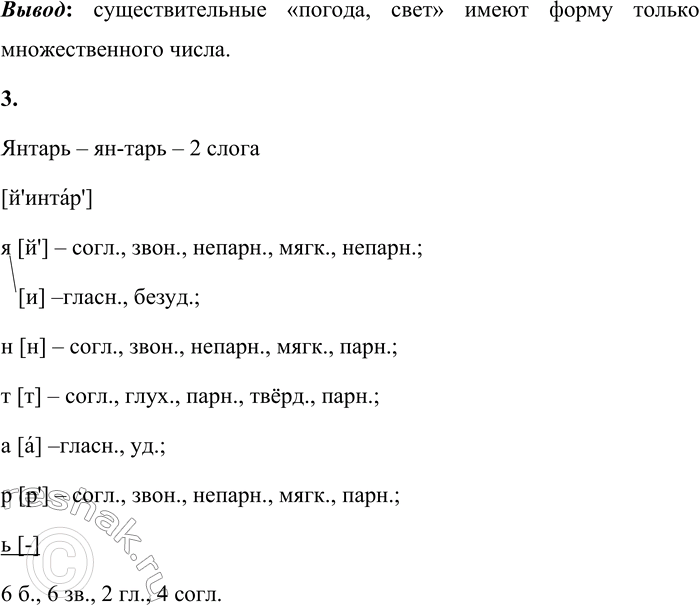 Решение задачи: 3 1. Спиши предложения. Укажи в скобках число выделенных существительных. Обозначь орфограммы. 1)В ясную погоду стороны горизонта определяются по солнцу. 2) В лесу земля пропиталась влагой.