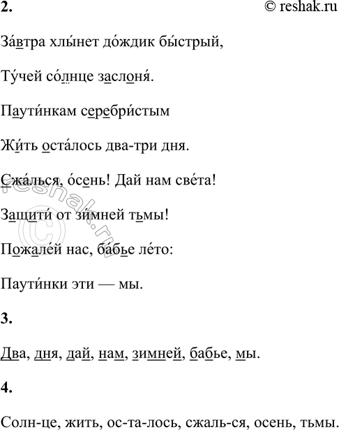 Решение задачи: 2 1. Прочитай стихотворение Д. Кедрина. Что такое бабье лето? Определи, какие буквы пишутся на месте каждого выделенного звука. Завтра хлынет дождик быстрый, Тучей со[-]нце засл[а]ня.