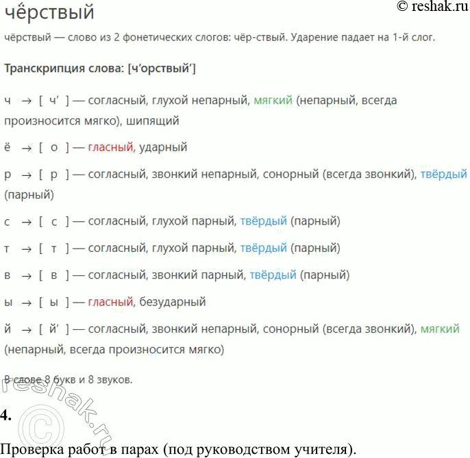 Решение задачи: 2 1. Спиши слова, заменяя звуки буквами. Объясни выбор буквы в слове, используя алгоритм из упражнения 1. Расставь ударение. Обозначь орфограмму.