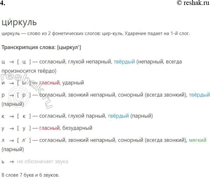 Решение задачи: 2 1. Запиши слова, вставляя пропущенные буквы, в три группы: 1) с буквой и в корне слова; 2) с буквой ы в окончании;