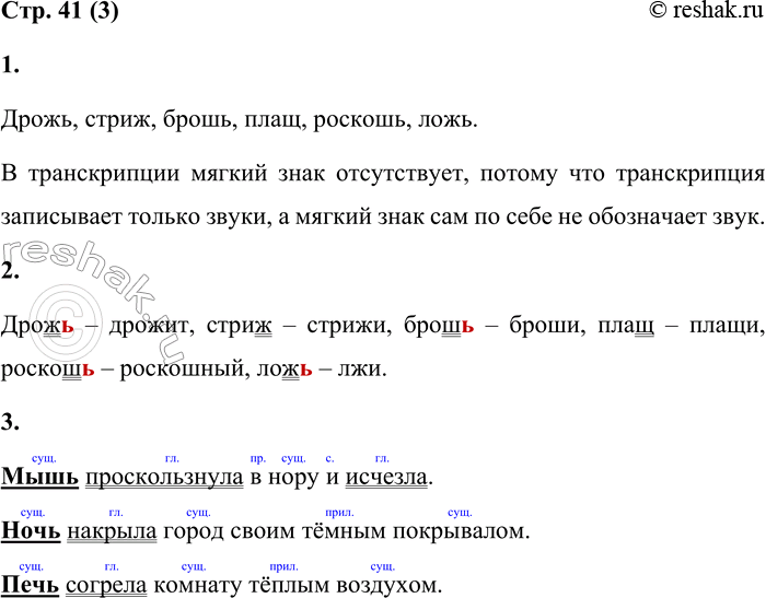 Решение задачи: 2 1 Спиши предложения. Обозначь орфограммы. У дедушки был замечательный карандаш. Он мог нарисовать лунную ночь и солнечный луч, золотую рожь и нежный белый ландыш.