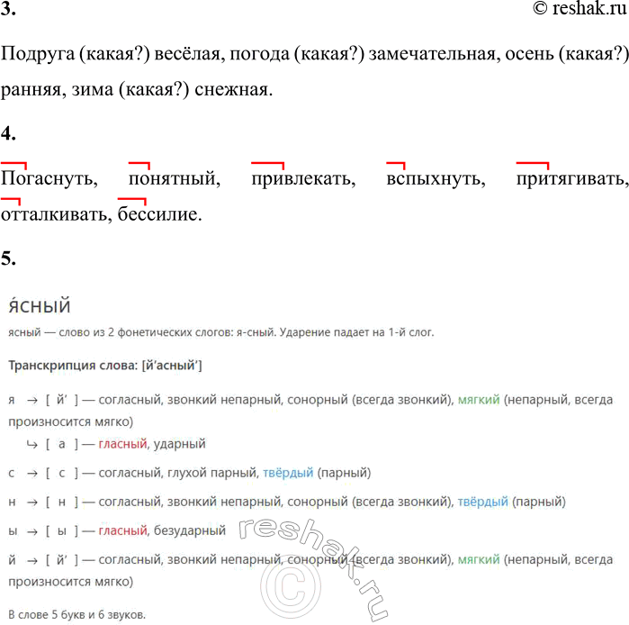 Решение задачи: 6 1. Прочитайте слова. По какому принципу можно объединить их в пары? Погаснуть, здоровье, молодость, старание, сила, любовь, радость, ясный, мудрый, быстрый, доброта, привлекать, понятный, старость, глухой (звук), тихий, сухой, болезнь, печаль, мощный, вспыхнуть, ненависть, глупый, притягивать, мощь, отталкивать, туманный, злость, лень, влажный, слабость, шумный, бессилие, медлительный.