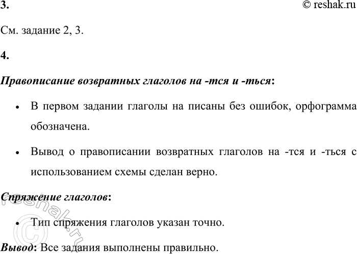 Решение задачи: 3 1. Спиши предложения, раскрывая скобки. Обозначь орфограмму «Правописание возвратных глаголов на -тся и -ться». 1) В лесу слыши[ца] пение птиц.