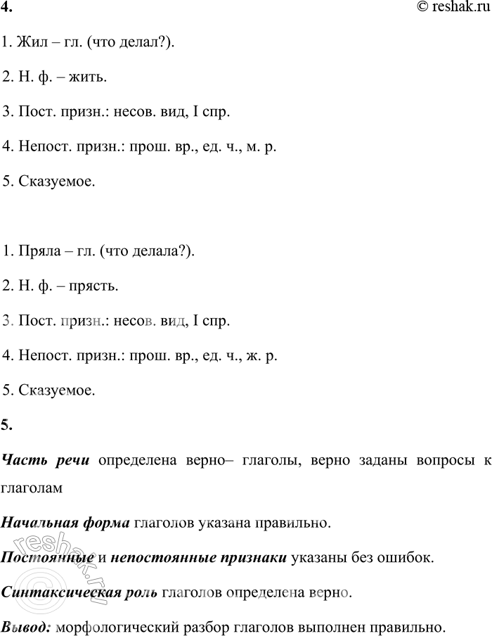 Решение задачи: Морфологический разбор глагола 1. Изучи морфологический разбор глагола. 1. Часть речи. Что обозначает? На какой вопрос отвечает? 2. Начальная форма (неопределённая форма).