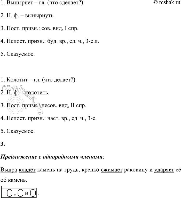 Решение задачи: 2 1. Спиши текст, вставляя пропущенные буквы. Назови глаголы. Выдели в них окончания. Поясни правописание. Морская выдра обычно плава...т вдоль берега.