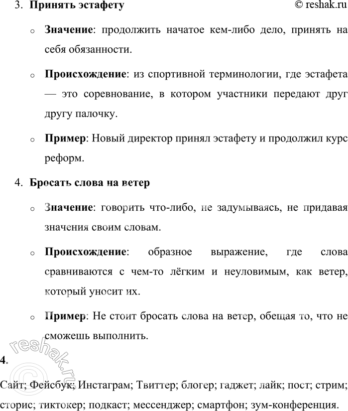 Решение задачи: Кто быстрее? 1. Запишите 10 историзмов (например, керосинка). Керосинка; боярин; воевода; аршин; кольчуга; оброк; челобитная; стрелец; камзол; гридница. 2. Запишите 10 архаизмов (например, десница правая рука).