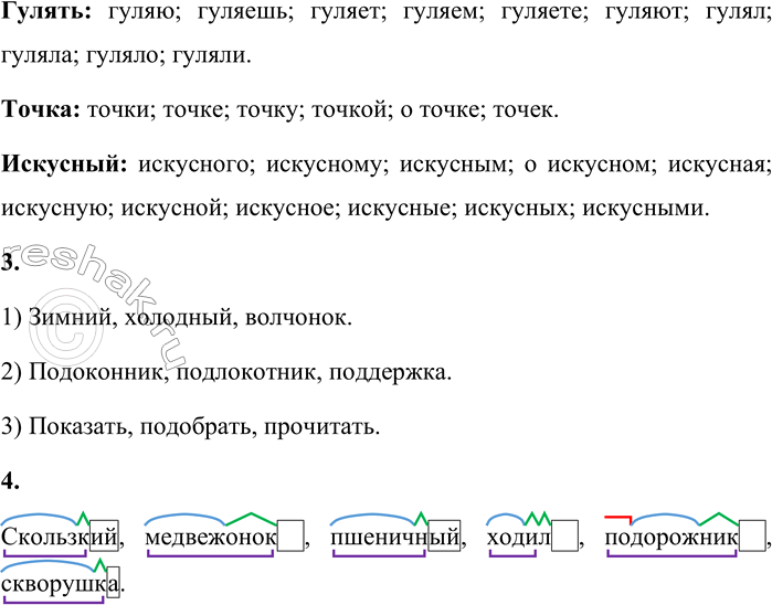 Решение задачи: Кто быстрее? 1. Запишите как можно больше однокоренных слов к словам след, сосна, крошка, мёд, золото. След: следок; следить; следование; последователь;